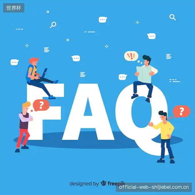 直播观看流程FAQ